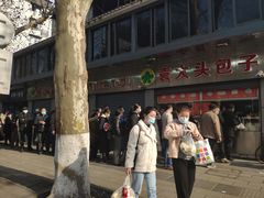 -袁大头包子(光华路店)