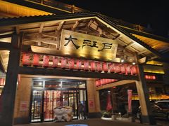 -大江户·温泉洗浴(浑南店)