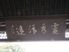-常熟方塔园