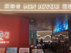 -闽海肴(北辰荟店)