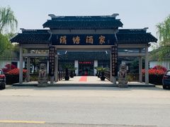 -渭塘酒家(生态园店)