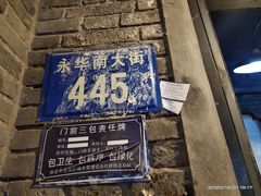 门面-杜家小馆(裕华路店)