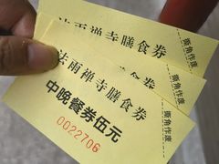 -法雨寺餐厅