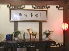 -梅龙镇酒家(南京西路总店)