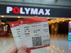 -保利国际影城(北京缤纷城店)