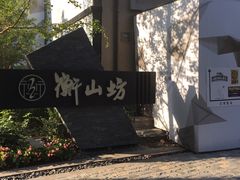 -徐家汇源景区-衡山坊