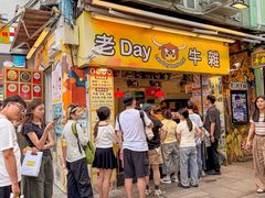 -老day牛杂(官也街总店)