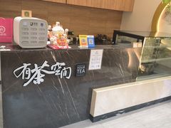 -有茶空间(万科金色半山店)