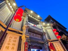 -北京前门大栅栏