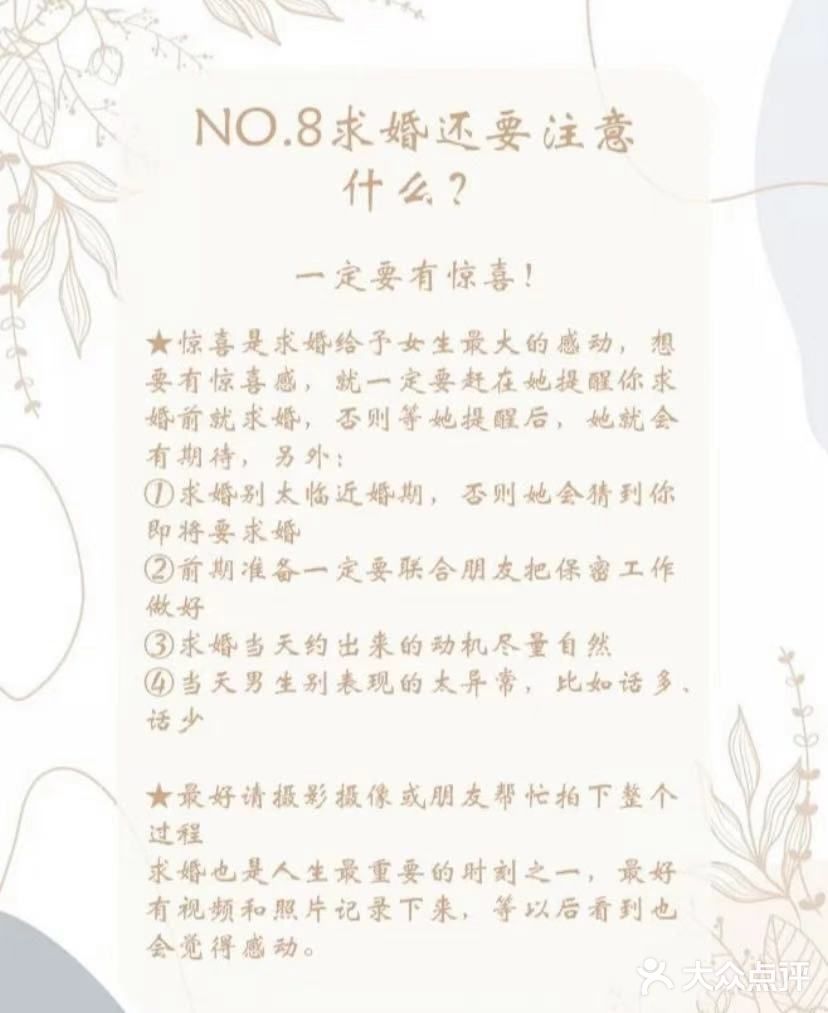 求婚攻略（必看8条）男士们快看过来