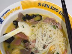 -粉小主·贵州酸汤牛肉粉(南京仙林金鹰店)