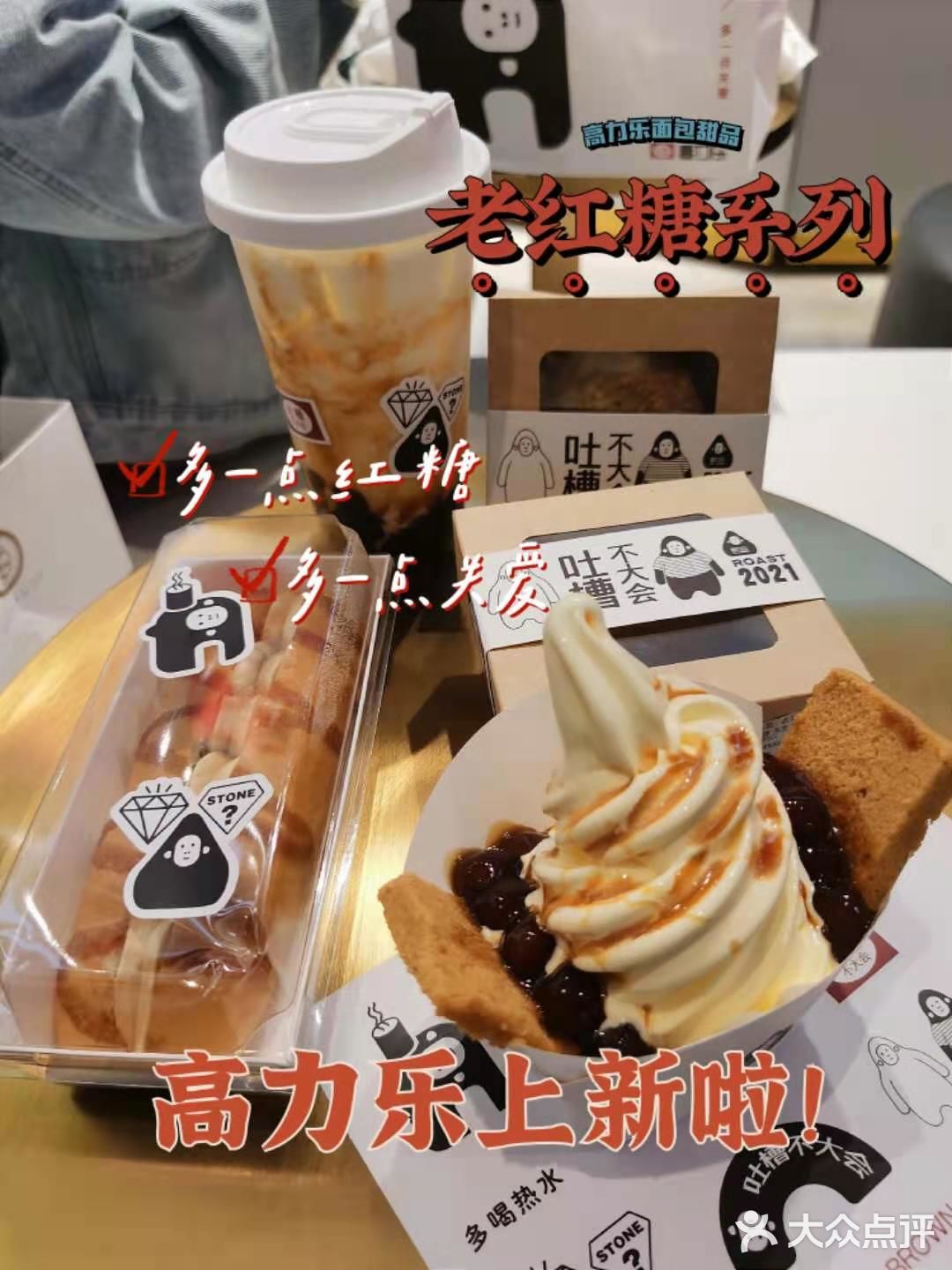 高力乐出新品老红糖系列，养生配新潮