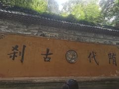 -天台山景区