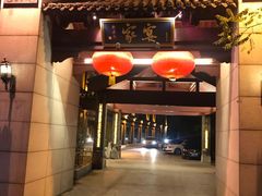 -卫鼎轩·家宴(水上公园店)