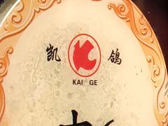 -凯鸽火锅(华林新天地店)