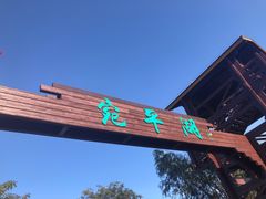 -绿堤公园