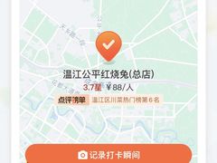 -温江公平红烧兔(总店)