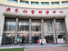 -广东省方志馆
