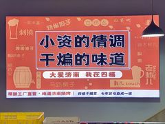 -四禧精酿铜锅涮肉·烧烤工场(大明湖店)