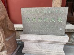 -钦赐仰殿道观