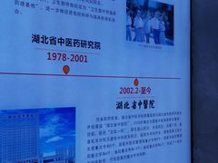 -湖北省中医院(光谷院区)