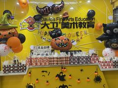 -大卫美术教育(中南路校区)