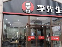 -李先生牛肉面大王(北京站售票厅餐厅)