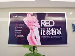 -成都恒博医院·全科检查
