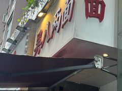 -吴八两面(华宇·北城中央店)