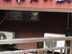 门面-独雅老火锅(原宏声巷店)