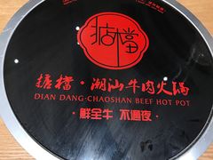 -掂档潮汕牛肉火锅(沈阳万象城店)