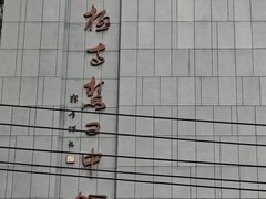 -罔极寺