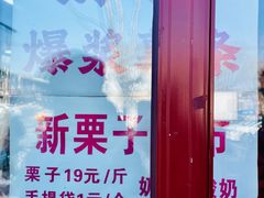 -秋栗香(地安门店)