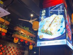 -随缘小馆(红岭路店)