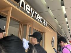 -喜茶(东莞厚街万达店)