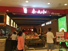 门面-秦九和(凯德广场店)