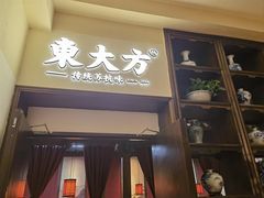 -東大方(安吉灵芝店)