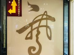 -鹅公村·国家非遗传承(荔湾店)