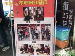 -下塘街25号农家菜馆(新场店)