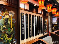 -大龙燚火锅