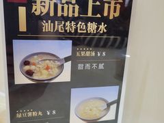 -汕味十足·汕尾特色小吃(海珠店)