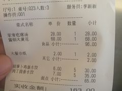 账单-金春禧(英雄山路旗舰店)