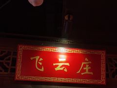 -蜀大侠火锅(森兰花园城店)