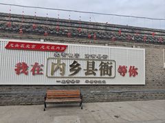 -内乡县衙博物馆