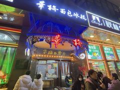 -华梅西餐厅(哈尔滨中央大街店)
