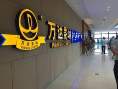 -万达影城(南昌西湖IMAX店)