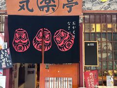 -気楽亭和食料理(气乐亭大世界本店)