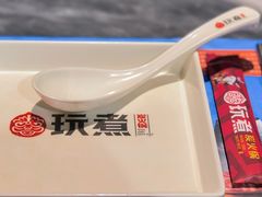 -玩煮炭火锅(延福街店)