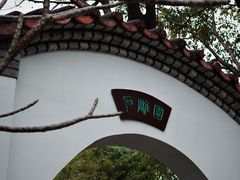 -东莞市可园博物馆