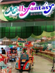 -莫莉幻想儿童乐园(武汉经开永旺店)